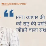 PFTI Is a Powerful Platform That Connects the Aspirations of Business with the Progress of the Nation.
